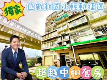 名揚四海待售房屋