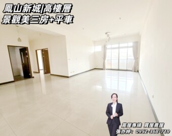 樂屋_鳳山新城鳳山之心乙區待售房屋 鳳山新城鳳山之心乙區待售房屋