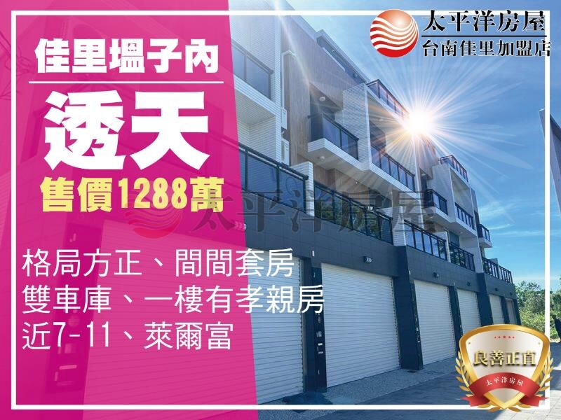 佳里塭子內全新雙車透天2