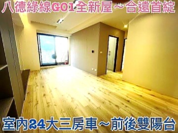 富域首席2待售房屋