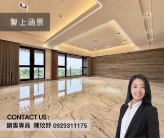 聯上涵景待售房屋