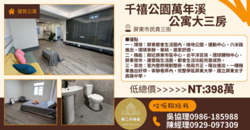 樂屋_屏東市待售房屋 屏東市待售房屋
