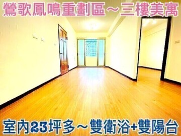 樂屋_鶯歌區待售房屋 鶯歌區待售房屋
