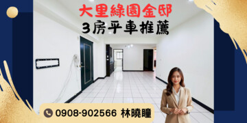 樂屋_綠園金邸待售房屋 綠園金邸待售房屋
