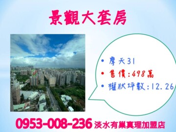 摩天31待售房屋
