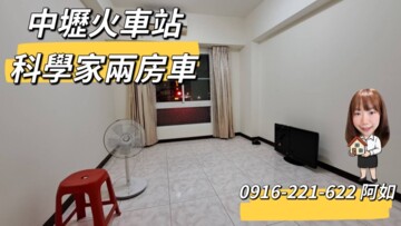 科學城待售房屋
