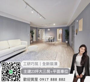 樂屋_工研巧筑待售房屋 工研巧筑待售房屋