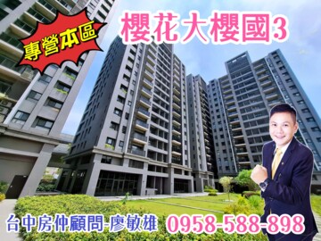 樂屋_櫻花大櫻國3待售房屋 櫻花大櫻國3待售房屋
