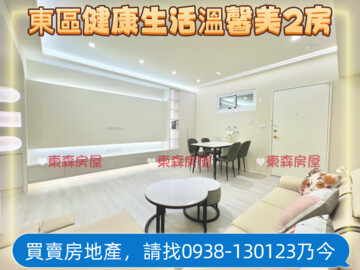 樂屋_東區待售房屋 東區待售房屋