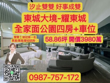 樂屋_東城大境B區御東城待售房屋 東城大境B區御東城待售房屋