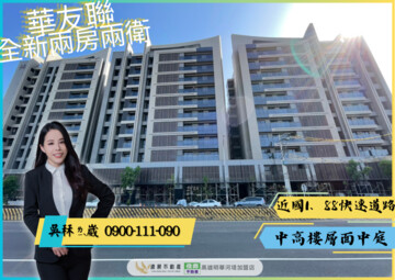 華友聯POWER CITY/森呼吸待售房屋