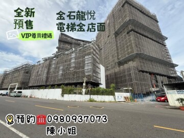 金石龍悅大樓區待售房屋