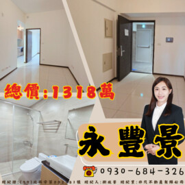 樂屋_永豐景待售房屋 永豐景待售房屋