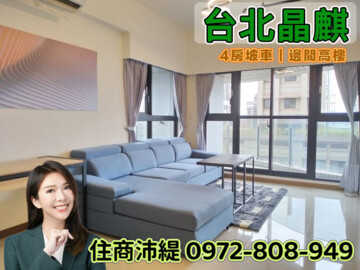 台北晶麒待售房屋