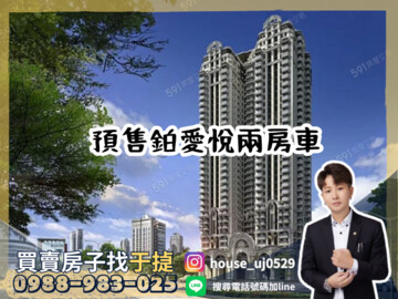 興富發鉑愛悦待售房屋