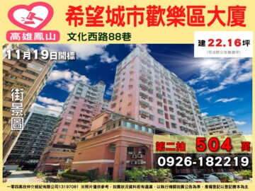 希望城市歡樂區待售房屋