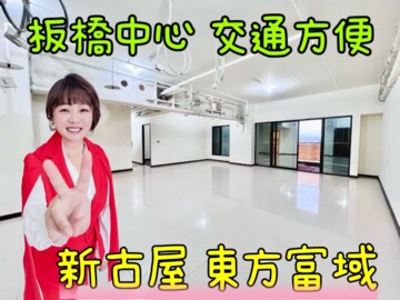 東方富域待售房屋