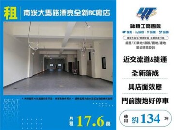 南崁大馬路漂亮全新RC廠店(可分租)(可廠登) - Image 1