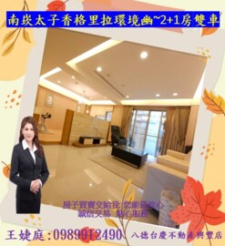 昇捷高第待售房屋