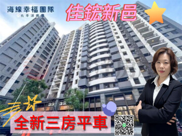 樂屋_佳鋐新邑待售房屋 佳鋐新邑待售房屋