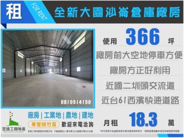 大園區待租房屋