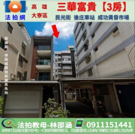 樂屋_三華富貴待售房屋 三華富貴待售房屋