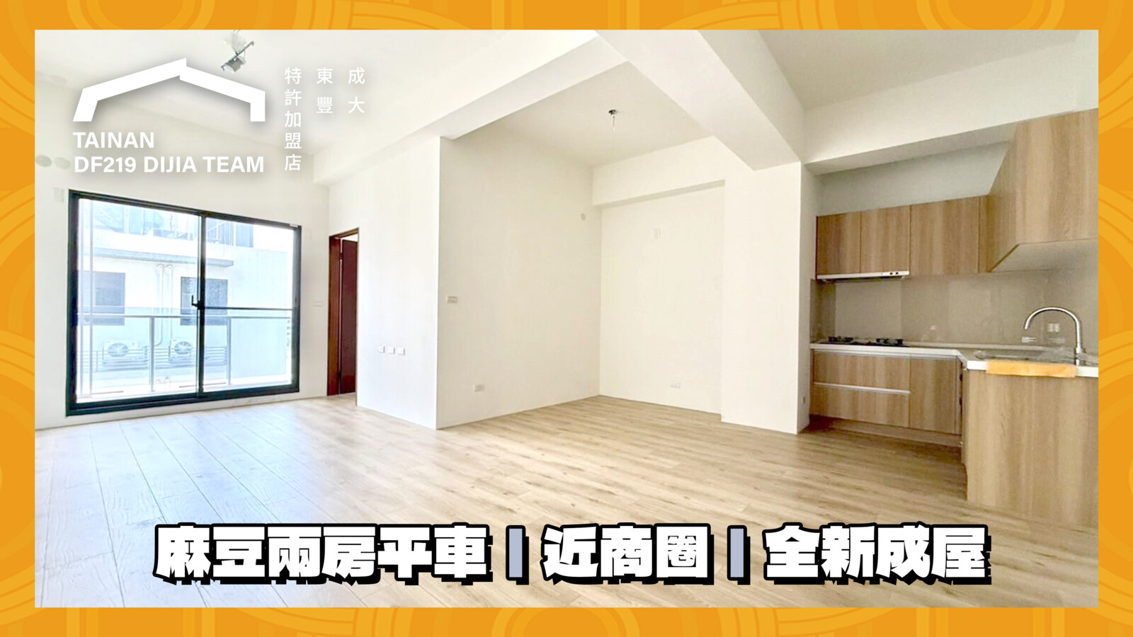 台南市麻豆區新穎一方境待售房屋