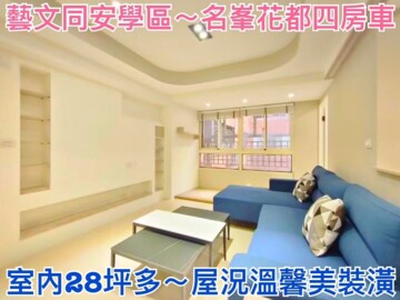 台北捷豹待售房屋