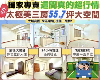 樂屋_太極新村待售房屋 太極新村待售房屋