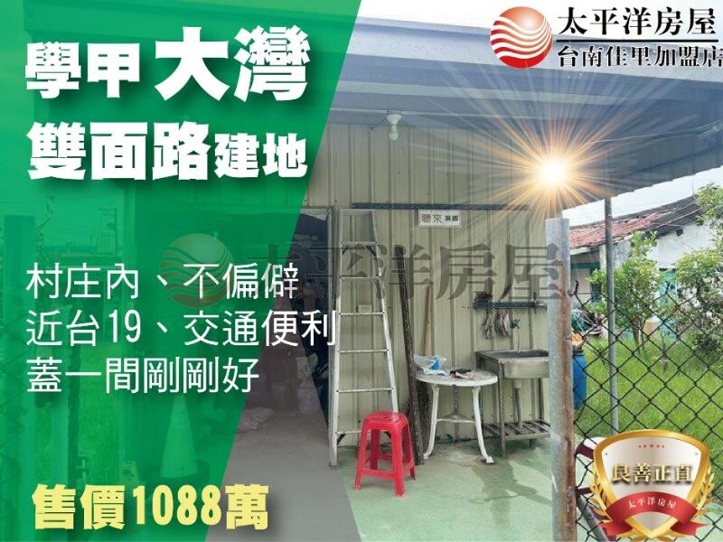 學甲大灣雙面路建地