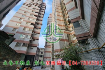 彰基商邸待售房屋
