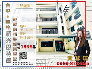 樂屋_百昱麗墅2待售房屋 百昱麗墅2待售房屋