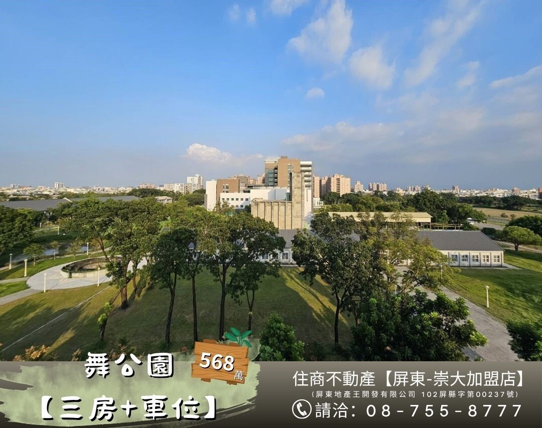 屏東榮總商圈【三房+車位】