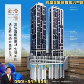 新濠一滙待售房屋