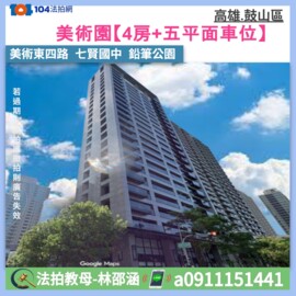 美術園待售房屋