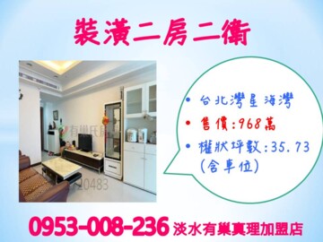 樂屋_台北灣星海灣待售房屋 台北灣星海灣待售房屋