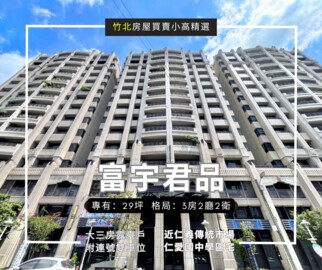 富源藝術家待售房屋