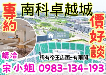 樂屋_南科卓越城/南科悦揚待售房屋 南科卓越城/南科悦揚待售房屋