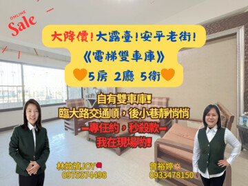 安平區待售房屋