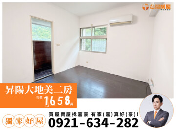 昇陽大地待售房屋