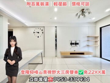 樂屋_登陽仰峰大樓區待售房屋 登陽仰峰大樓區待售房屋