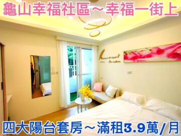 幸福社區D待售房屋