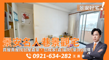 樂屋_景安晶華待售房屋 景安晶華待售房屋