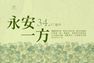 樂屋_永安一方待售房屋 永安一方待售房屋