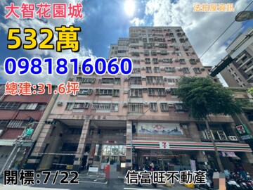 樂屋_大智台中花園城待售房屋 大智台中花園城待售房屋