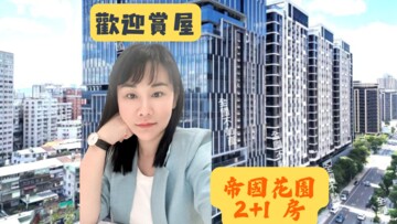 甲山林帝景6號待售房屋