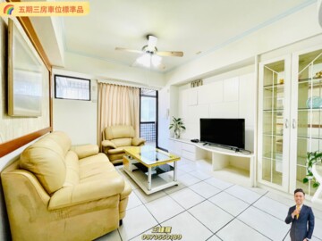 新心向榮待售房屋
