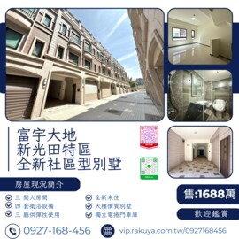 樂屋_富宇大地待售房屋 富宇大地待售房屋