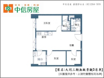 大同莊園3待售房屋