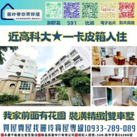 樂屋_三民區待售房屋 三民區待售房屋